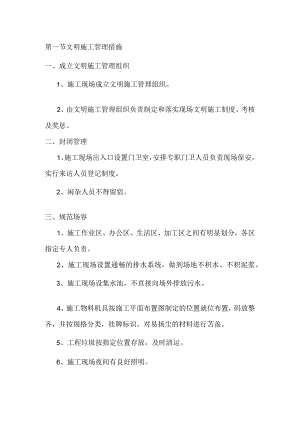 文明施工管理措施.docx