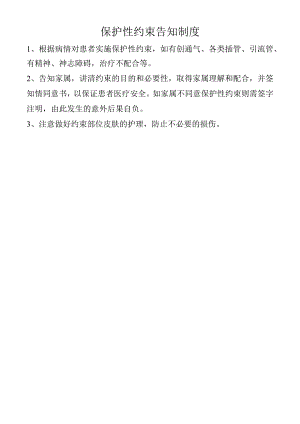 保护性约束告知制度.docx