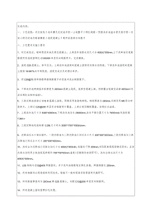 洗车池施工技术交底.docx