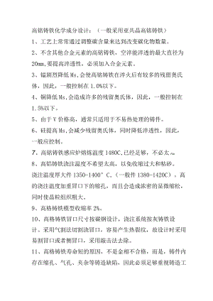 技能培训资料：高铬铸铁锤头生产工艺汇总.docx