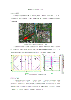 主变电所施工方案.docx