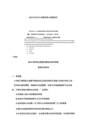 2015年翻译硕士真题回忆.docx