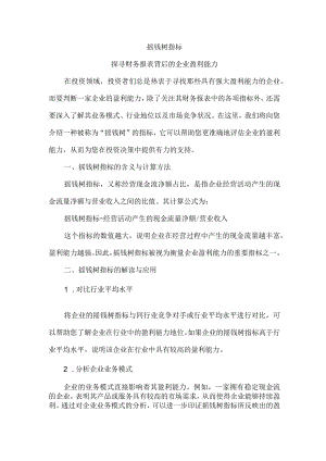 摇钱树指标分析.docx