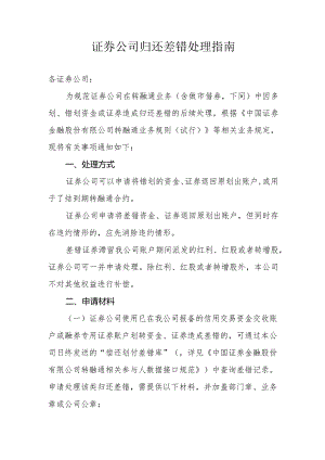 证券公司归还差错处理指南.docx