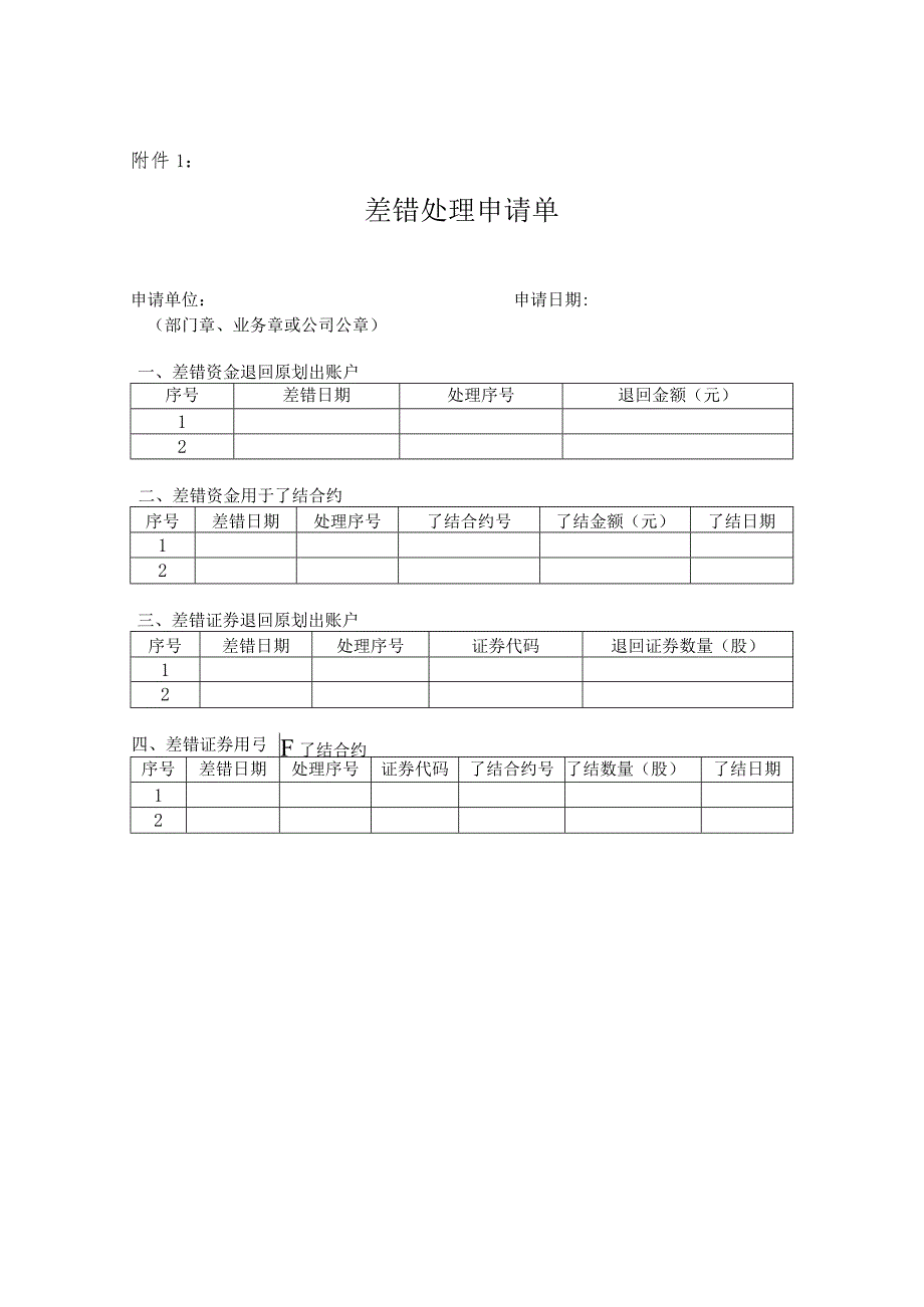 证券公司归还差错处理指南.docx_第3页