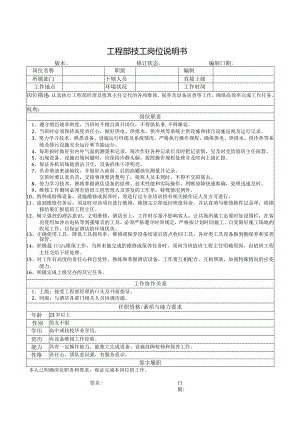 工程部技工岗位说明书.docx