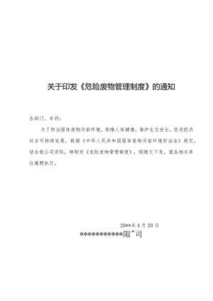 危险废物管理制度.docx