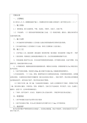 058-屋面找平技术交底 - 副本.docx