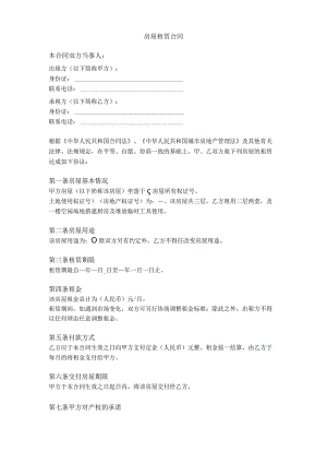 房屋租赁合同6.docx