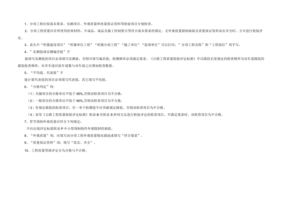P2-1.管节预制质量检验评定表.docx_第2页