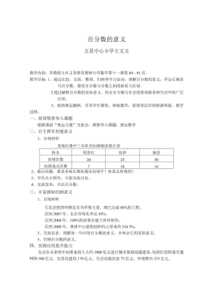 百分数的意义.docx