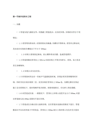 室外给排水工程.docx