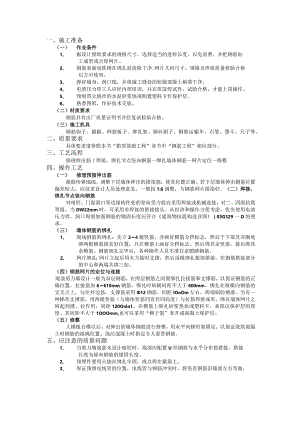 全现浇剪力墙结构钢筋绑扎工程技术交底.docx