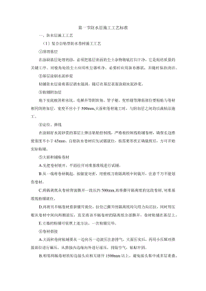 防水层施工工艺标准.docx