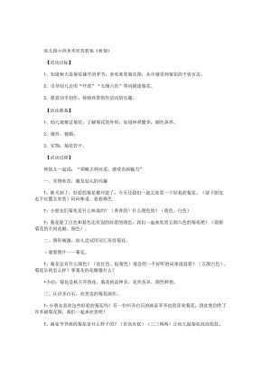 幼儿园小班美术欣赏教学设计《秋菊》.docx