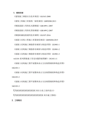 钢筋工程施工方案.docx