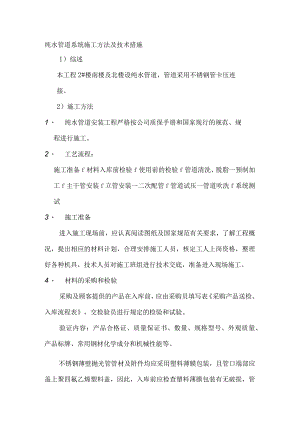 纯水管道系统施工方法及技术措施.docx