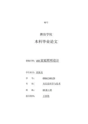 LED家庭照明设计-.docx