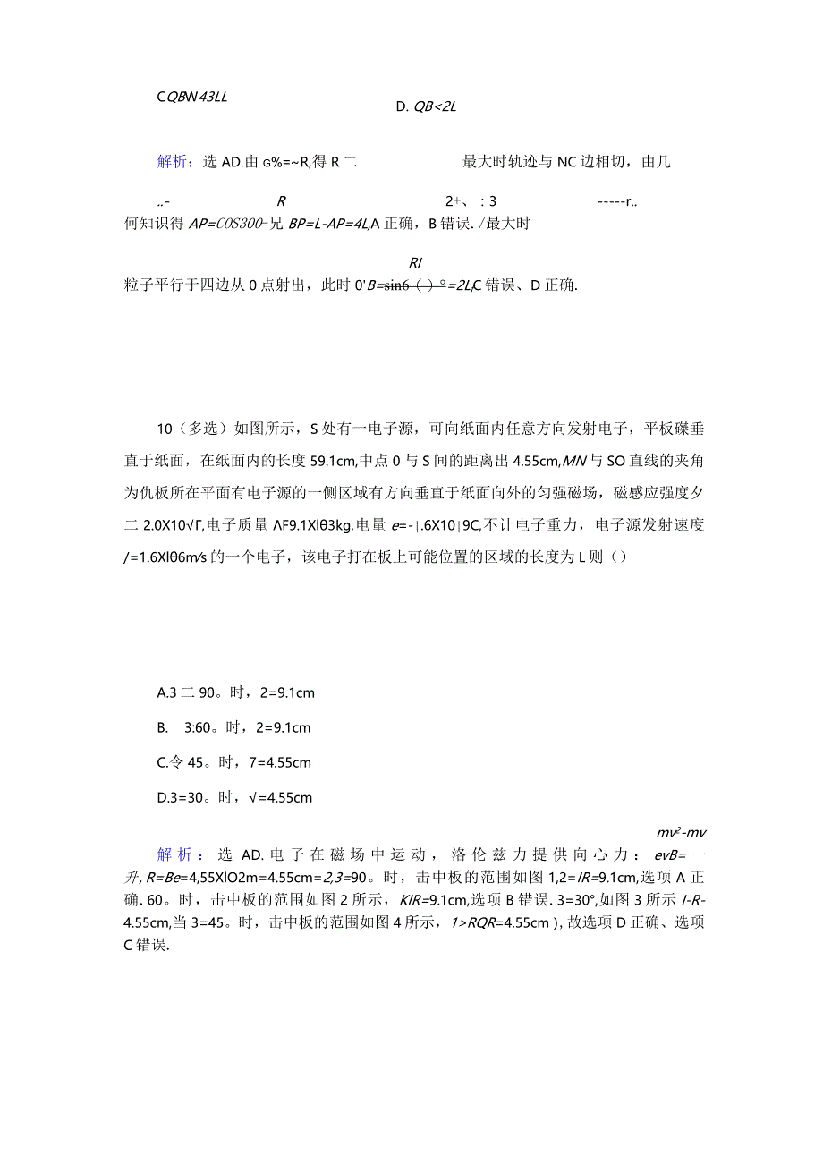 有界磁场典型习题.docx_第2页