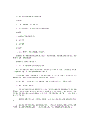 幼儿园小班上学期健康教学设计《我想长大》.docx