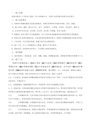 016-电梯井内模施工技术交底.docx