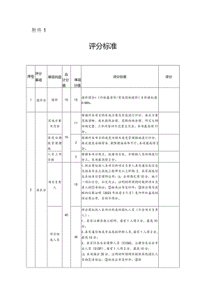 评分标准.docx