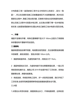 水电施工中常见的12种操作.docx
