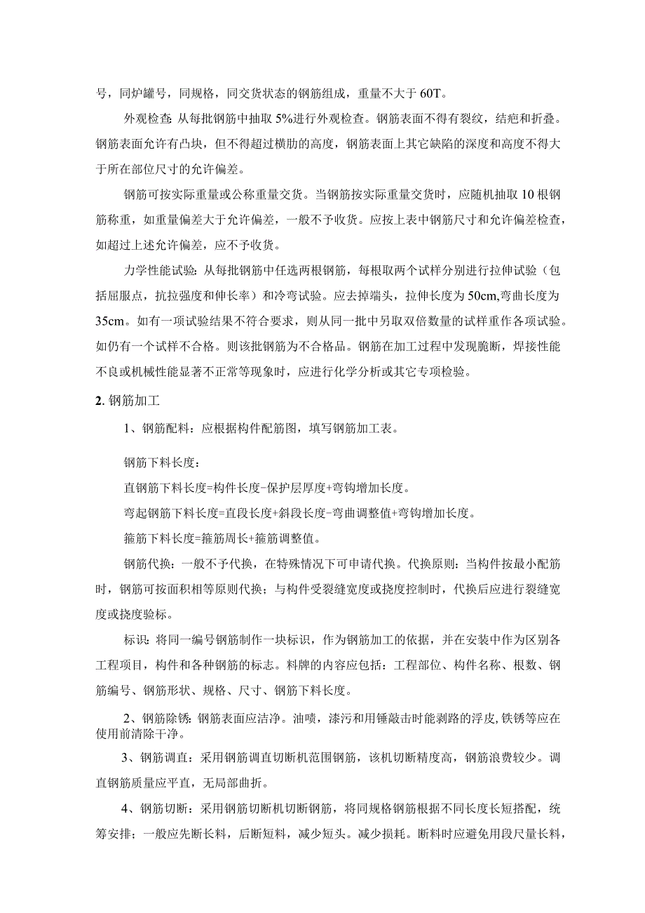 四角锥网架健身场钢筋工程专项施工方案.docx_第2页