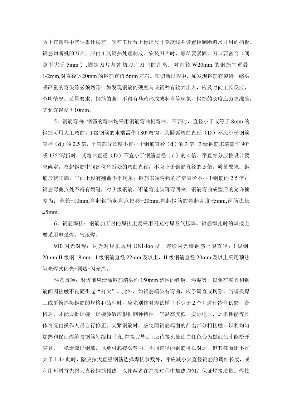 四角锥网架健身场钢筋工程专项施工方案.docx_第3页