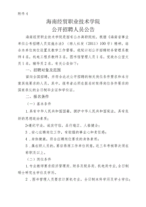 海南省事业单位公开招聘工作方案范本.docx