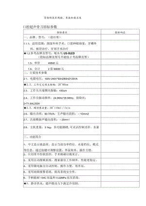 货物的技术规格、参数和要求表.docx