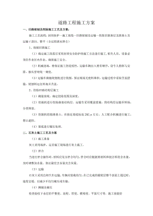 道路工程施工方案 (精品).docx