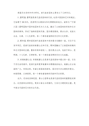 清代皇家园林的几种形式.docx
