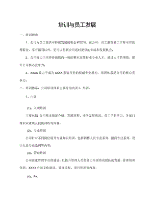 培训与员工发展.docx