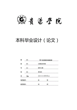 软件工程毕业设计-QQ连连看游戏辅助器.docx