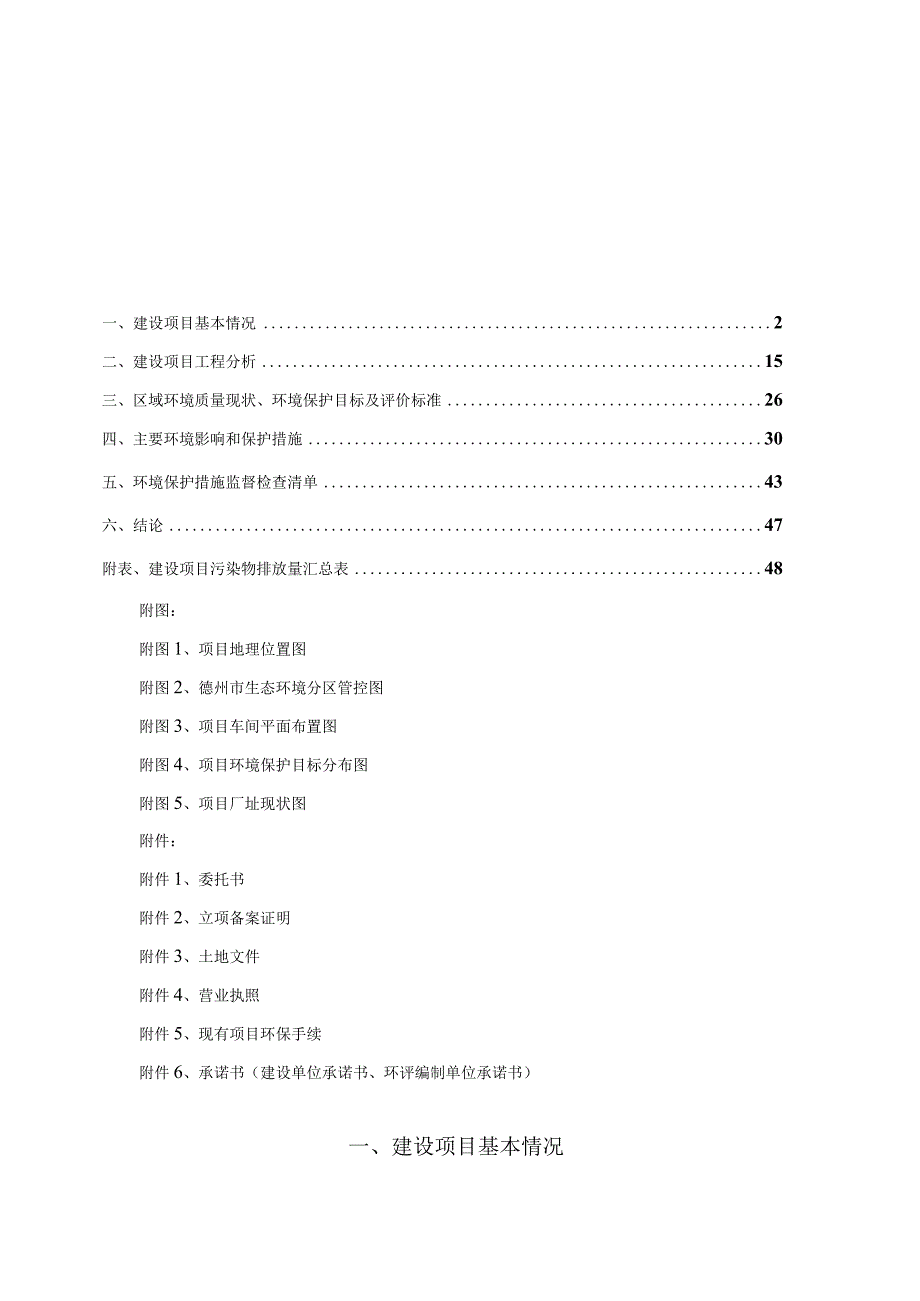 石膏砂浆及特种砂浆年产量3万吨项目环评报告表.docx_第2页