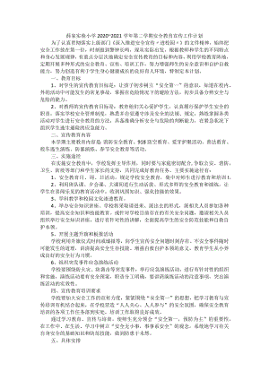薛家实验小学2020~2021学年第二学期安全教育宣传工作计划.docx