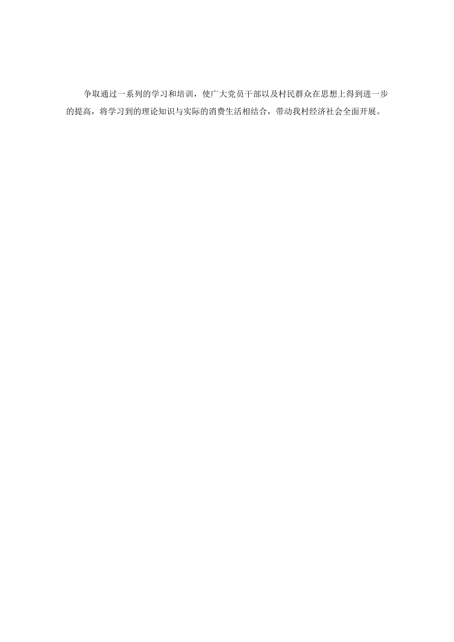 【精选】农村党员远程教育工作参考计划范文.docx_第2页