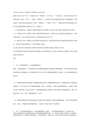 行政事业单位政府会计收入核算9个要点.docx