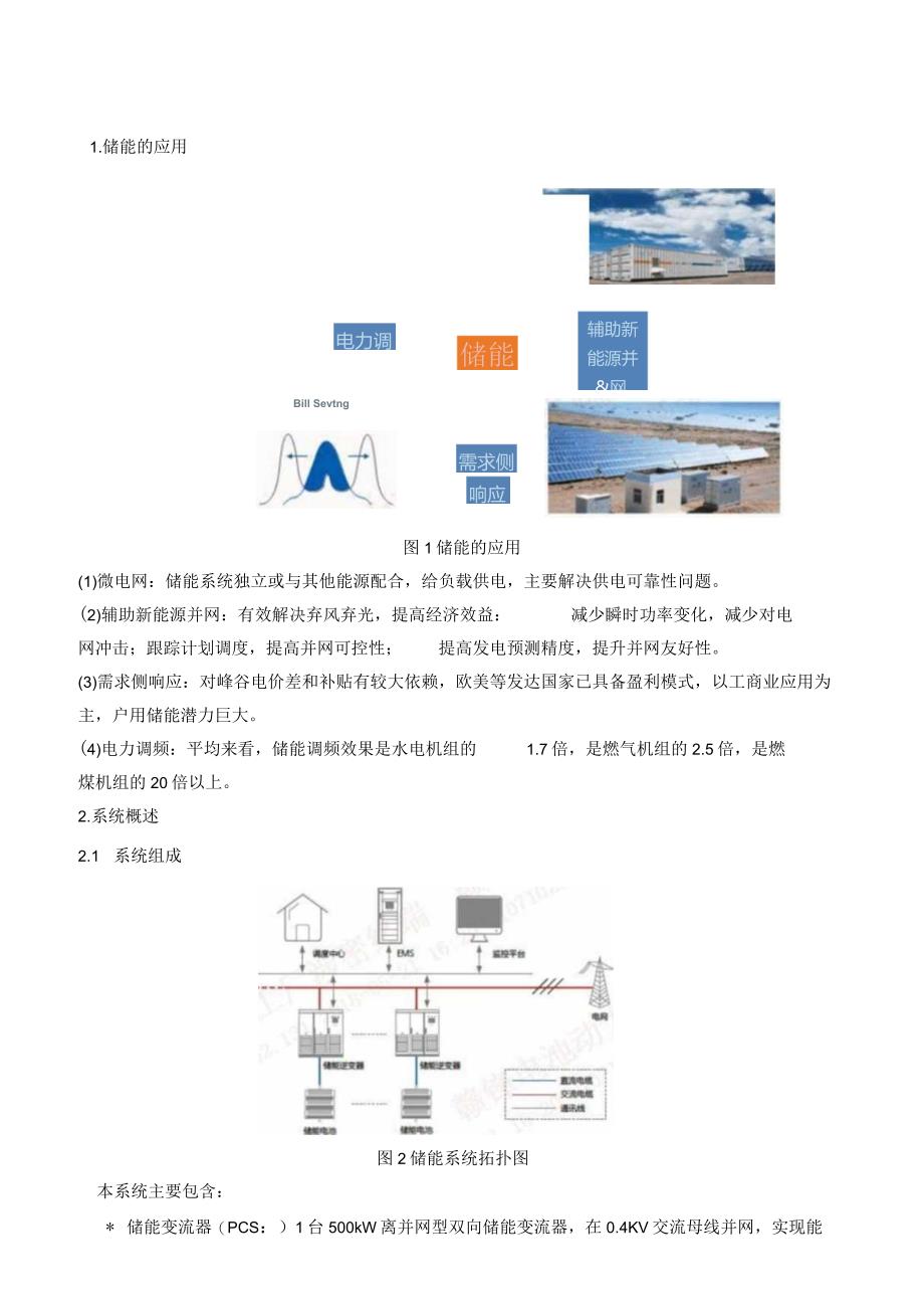 集装箱储能技术方案2篇.docx_第3页