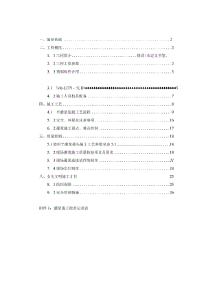 套筒灌浆连接专项施工方案.docx