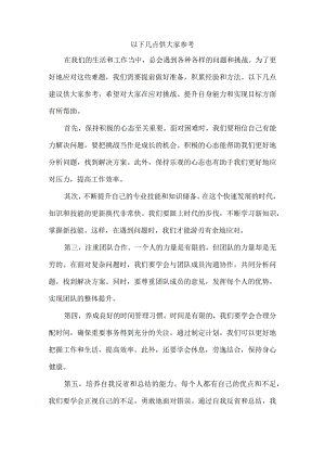 以下几点供大家参考.docx