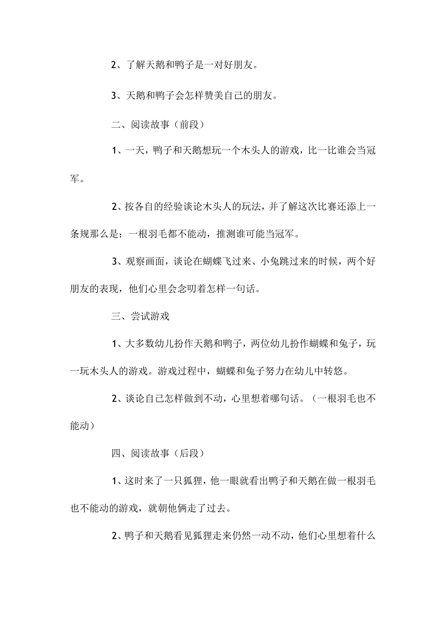 幼儿园大班语言教学设计《一根羽毛也不能动》含反思.docx_第2页