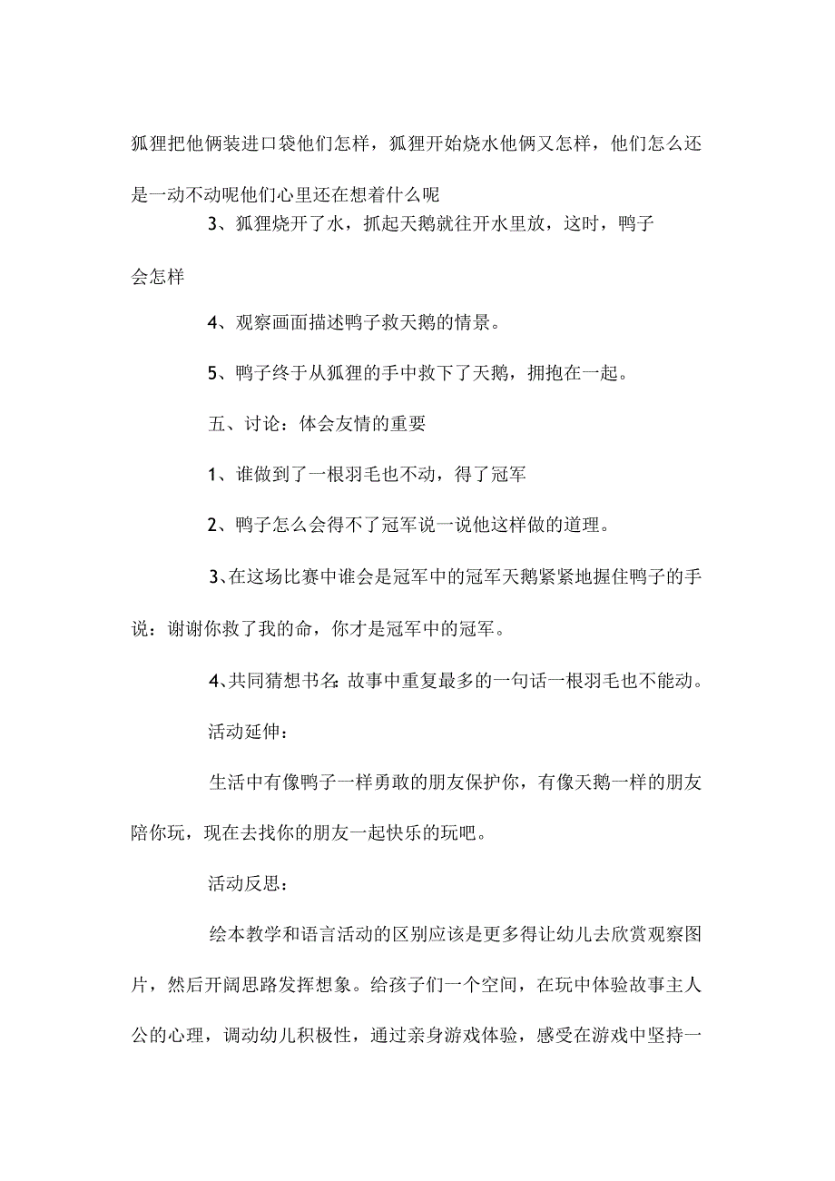 幼儿园大班语言教学设计《一根羽毛也不能动》含反思.docx_第3页