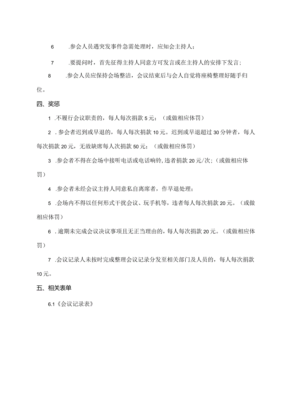 会议管理制度.docx_第2页