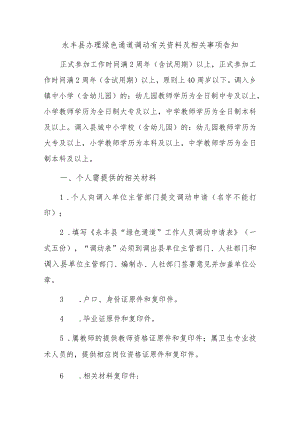 对调审核材料清单.docx