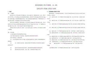莲花湖道路工程（环湖路、北二路）边坡支挡工程施工图设计说明.docx