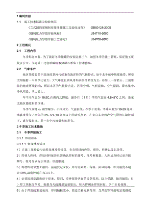 冬季施工技术措施.docx