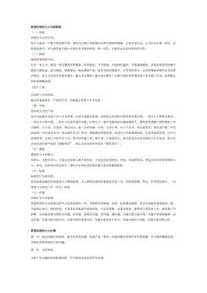 酒店管理改善的7大要素+7大步骤.docx