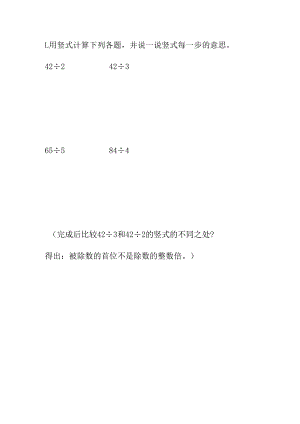 用竖式计算下列各题并说一说竖式每一步的意思.docx